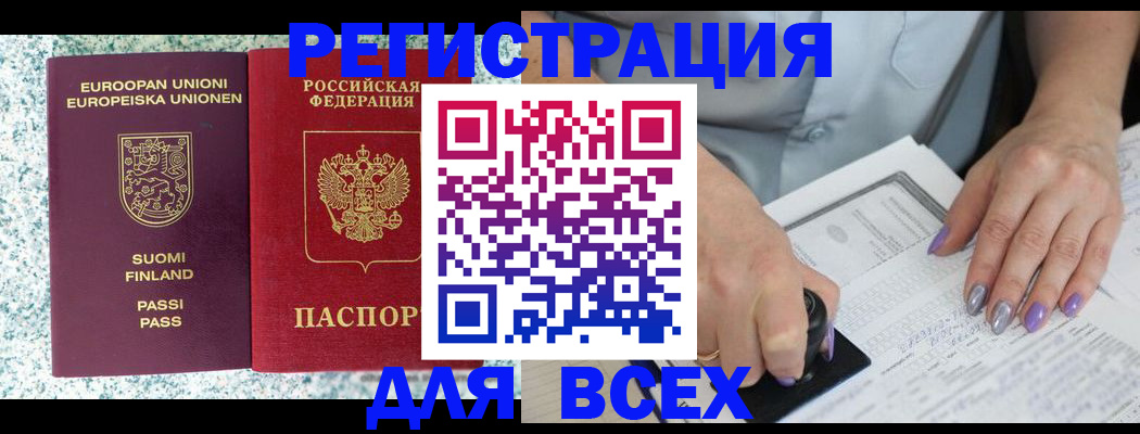 временная регистрация в квартире в Советске