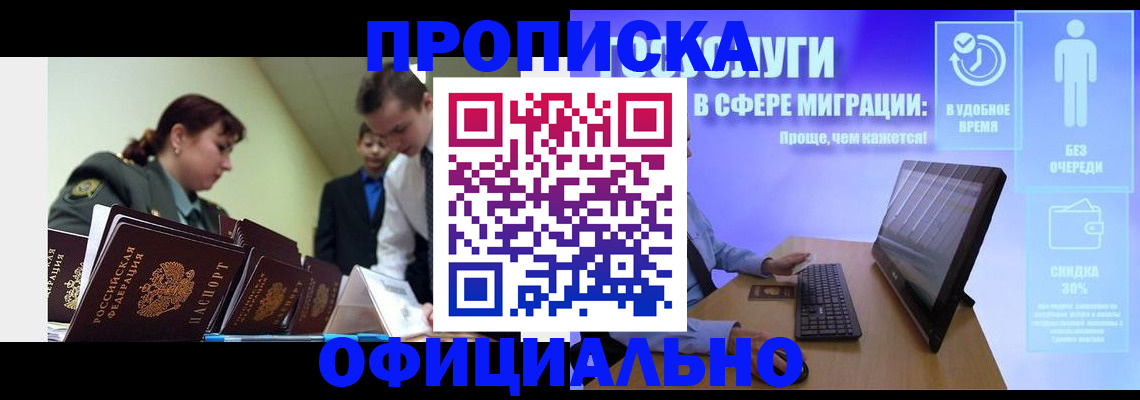 временная регистрация в Советске