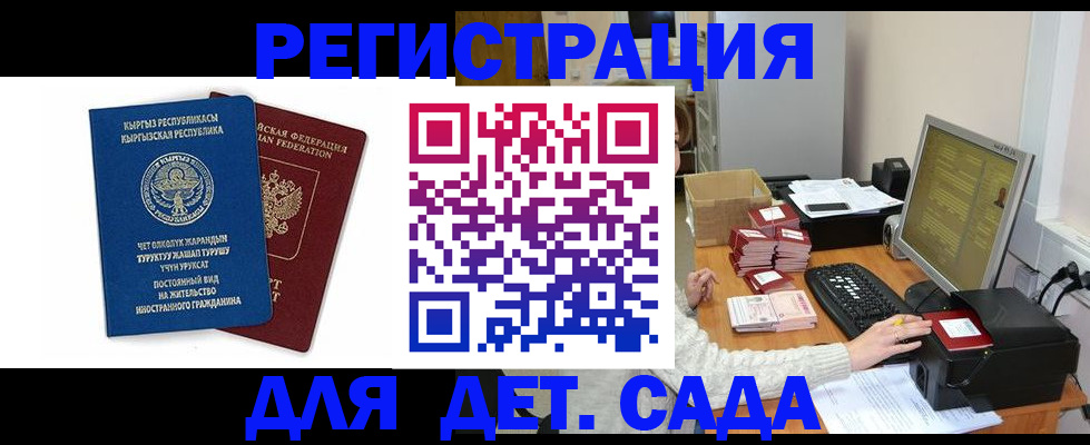 прописка штамп в Советске