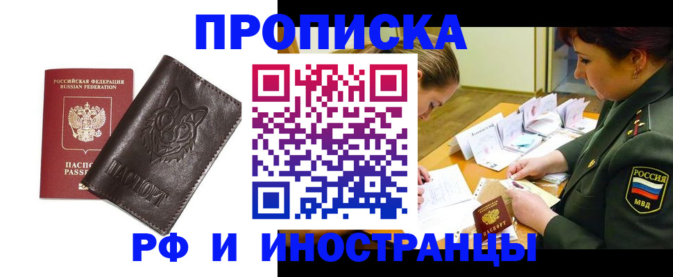 прописка гарантия в Советске