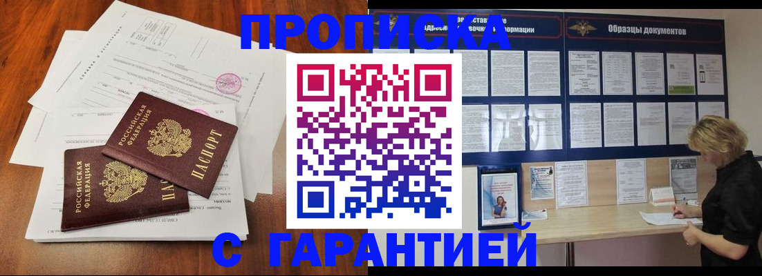 прописка для школы в Советске